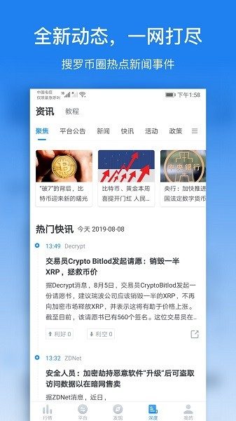 非小号 App 平台数据截图